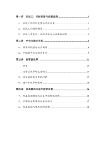 地方政府学复习资料 整理版2