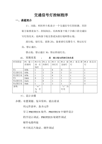 交通信号灯控制程序