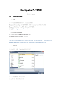 DotSpatial入门教程(PDF)