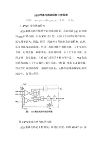 555时基电路应用和工作原理