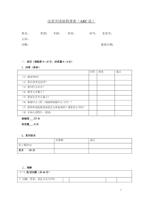 汉语失语症评定量表ABC