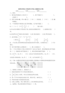 成都市最新北师大版五年级上册数学期末测试题