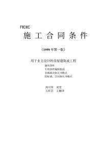 FIDIC条款新红皮书全文