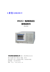 8962C2说明书-V1.00