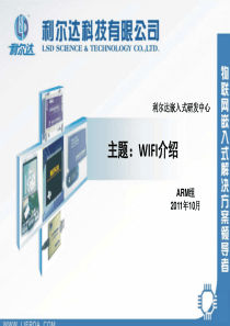 WIFI介绍