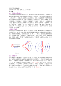 WIFI天线基础知识