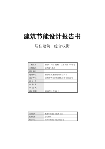 19#建筑节能设计报告书