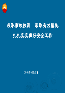 石化公司塑料厂人员违章挤压死亡事故材料