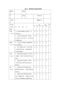 表三-研究性学习综合评价表