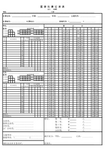 篮球比赛记分表-A4-模板