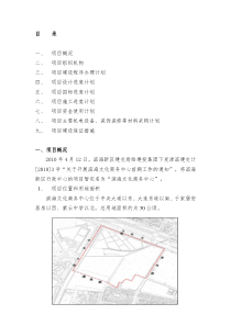 工程项目建设方案