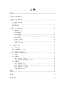 交通信号灯课程设计