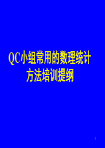 QC小组常用的数理统计方法(2)