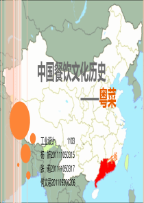 中国餐饮文化历史 修改