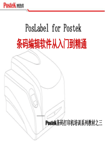 PosLabel_软件使用说明