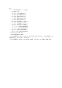 交通信息基础数据元第13部分收费公路信息基础数据元