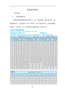 电缆选型规范