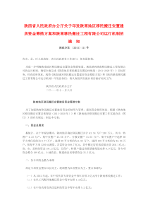 陕南地区移民搬迁安置建房资金筹措方案