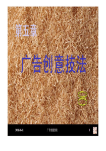 05 广告创意技法