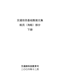 交通信息基础数据元集