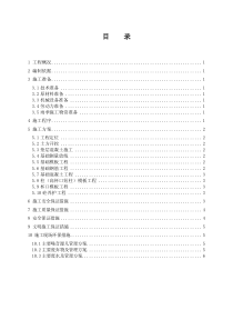 综合管道支架基础施工方案-修改