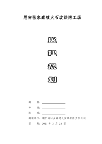 83监理规划