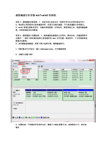 虚拟磁盘分区安装win7win8双系统。