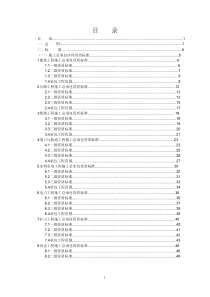 建筑企业资质新标准