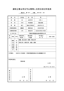 建筑企事业单位专业管理人员岗位培训申报表2