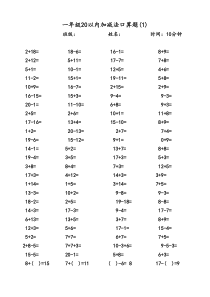 一年级20以内加减法口算题(500道)(A4直接打印)