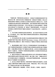 硕士论文-塑料异型材气辅挤出口模流动的理论与实验研究