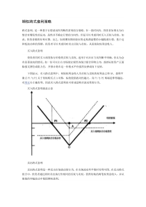 期权跨式套利策略