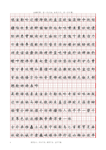 五年级钢笔字帖练习