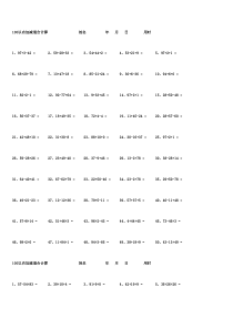 100以内加减混合运算500题(附答案)