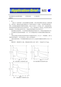 硫化橡胶的动态粘弹性测量应用技术部大久保信明dms151