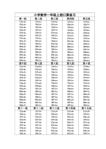 人教版小学数学一年级口算练习(上册)