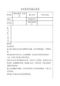 拌合站拆装安全技术交底