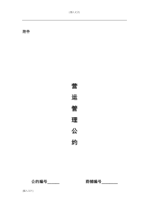 深圳市商业广场营运管理公约