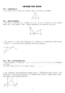 最新勾股定理复习学案(配培优试卷)