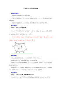 专题46 空间向量及其运算(解析版)