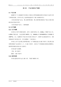 60万吨煤制烯烃项目可研2(1)