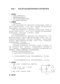 电路理论实验指导书(1)