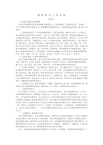 教研组长工作总结(精)