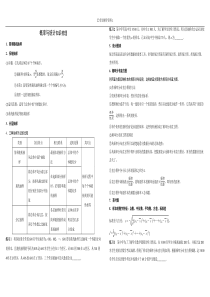 艺术生辅导资料——-概率与统计