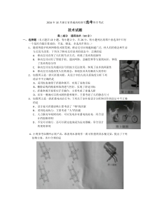 2016年10月浙江省普通高校招生选考科目考试-通用技术试题