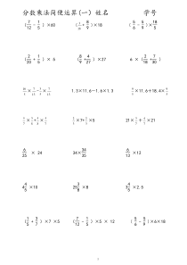 分数乘法简便运算练习题-(1)