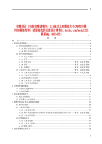 竹毡板塑料提手注塑模毕业设计