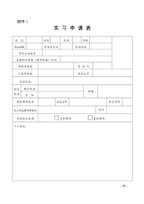 实习律师证申请表