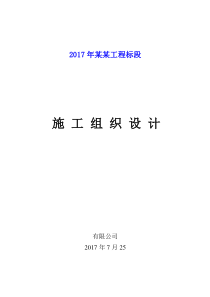 2017公路工程施工组织设计