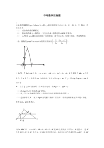 初中数学压轴题及答案